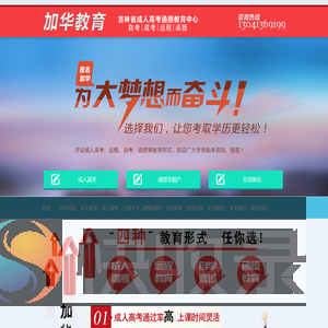 长春市加华教育培训学校