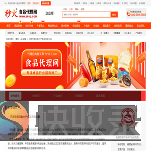 石狮市海百皇水产食品有限公司