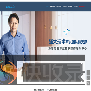 呼叫中心系统