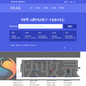 无忧主机