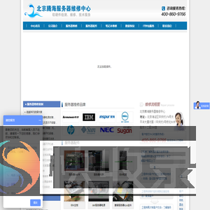 服务器维修