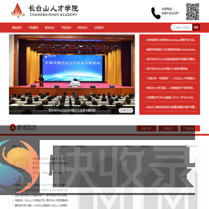 长白山人才学院