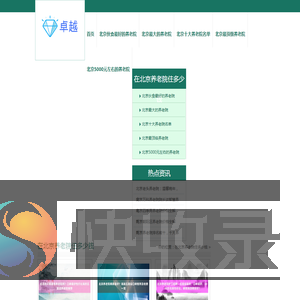 在北京养老院住多少钱