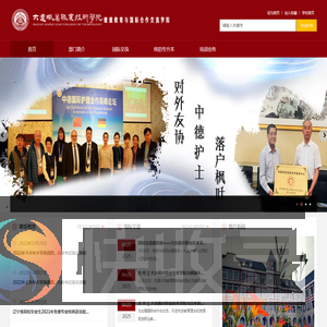 大连枫叶职业技术学院