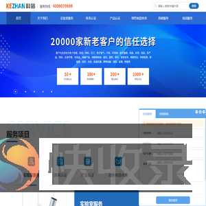 科站科技