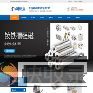 高温强力磁铁