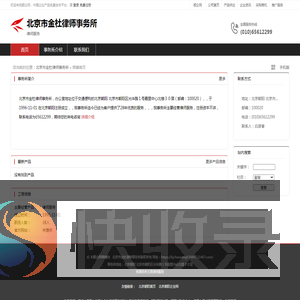 北京市金杜律师事务所：律师服务
