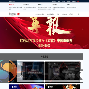 isoftstone软通动力