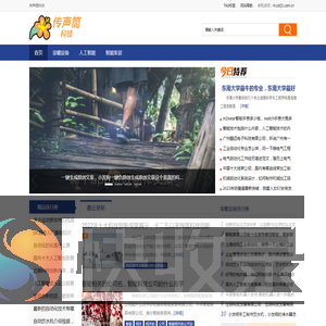 传声筒科技