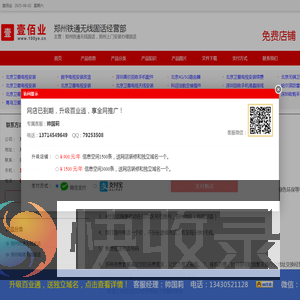 郑州铁通无线固话