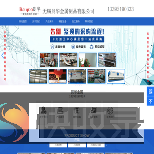 无锡贝华金属制品有限公司