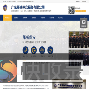 广东邦威保安服务有限公司