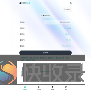 ipa在线签名工具