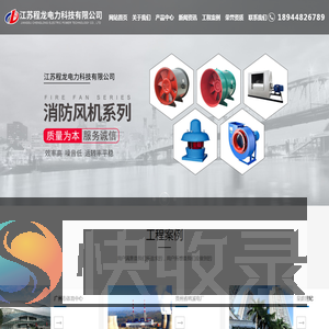江苏程龙电力科技有限公司