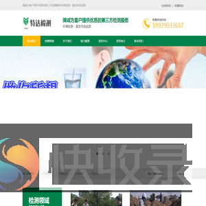 第三方环境检测机构