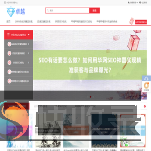 〖华网SEO神器〗哔哩哔哩SEO优化公司