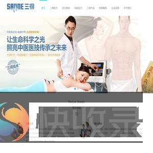 广州三得医疗科技有限公司