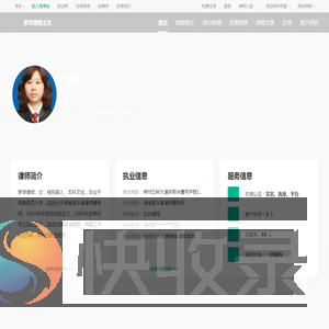 罗萍律师