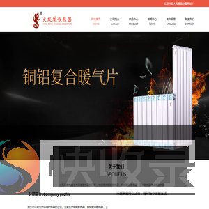 火凤凰散热器
