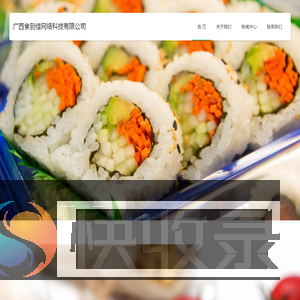 广西食到佳网络科技有限公司
