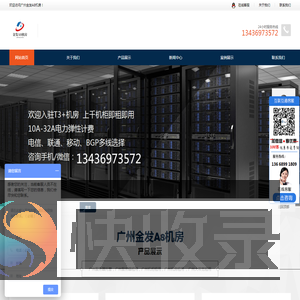 广州金发A8机房