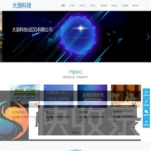 大浪科技（武汉）有限公司