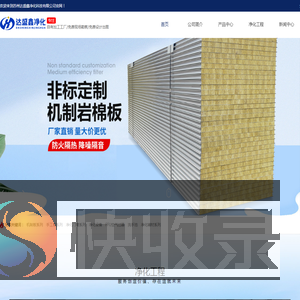 苏州达盛鑫净化科技有限公司