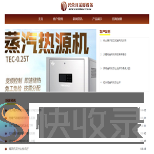 供暖设备