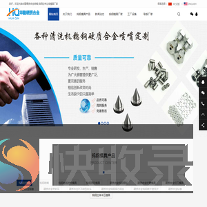 硬质合金模具