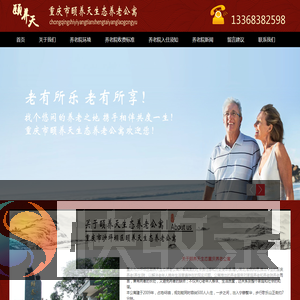 重庆养老院
