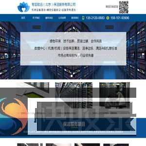 机房保洁除尘