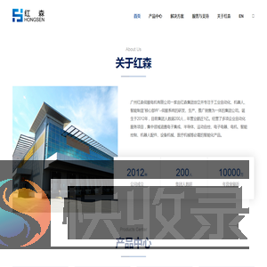 广州红森伺服电机有限公司