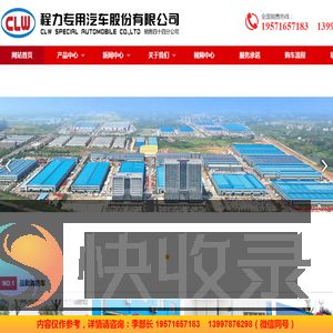 程力专用汽车股份有限公司