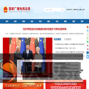 国家广播电视总局