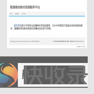 普通高校教材资源服务平台