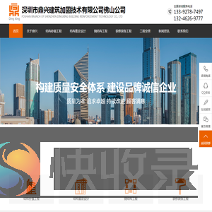 建筑加固公司,结构鉴定设计改造,结构补强工程,建筑装修装饰工程,鼎兴建筑加固佛山分公司