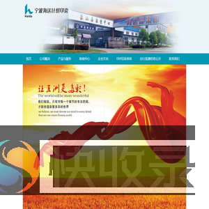 宁波海达针织印染有限公司