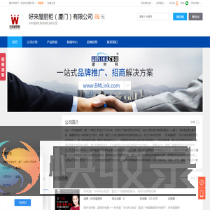 好来屋厨柜,整体厨柜,厨柜加盟,好来屋厨柜（厦门）有限公司