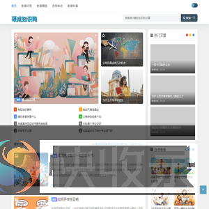 硕成知识网