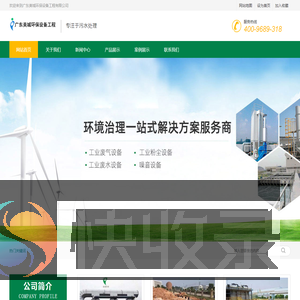 ​广东美城环保设备工程有限公司