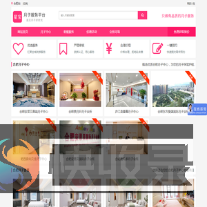 合肥月子中心