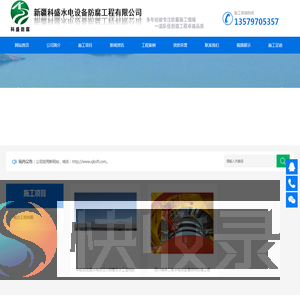 新疆科盛水电设备防腐工程有限公司