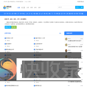 全国教育排名