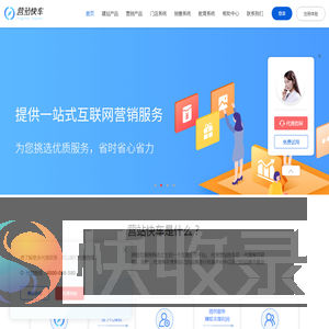 营站快车