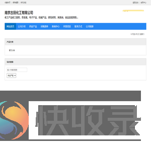 南京古田化工有限公司