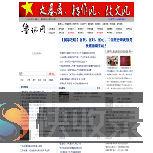 鲁讯网