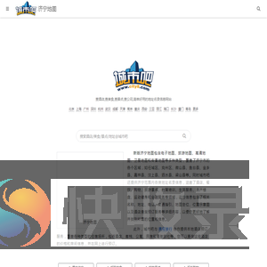 济宁地图,济宁电子地图,济宁街景地图,济宁平面地图(2025年8月新版)