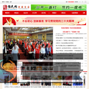 河南公益