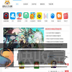 建筑人学习网