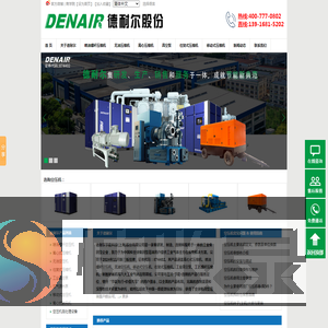 德耐尔空压机/空气压缩机厂家直销【全球高端节能空压机品牌】上海空压机价格/报价热线:400